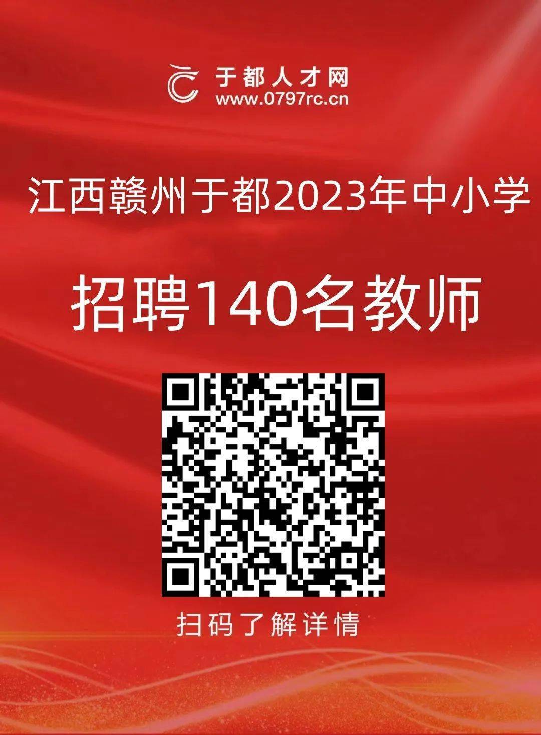 于都縣教育局最新招聘公告概覽