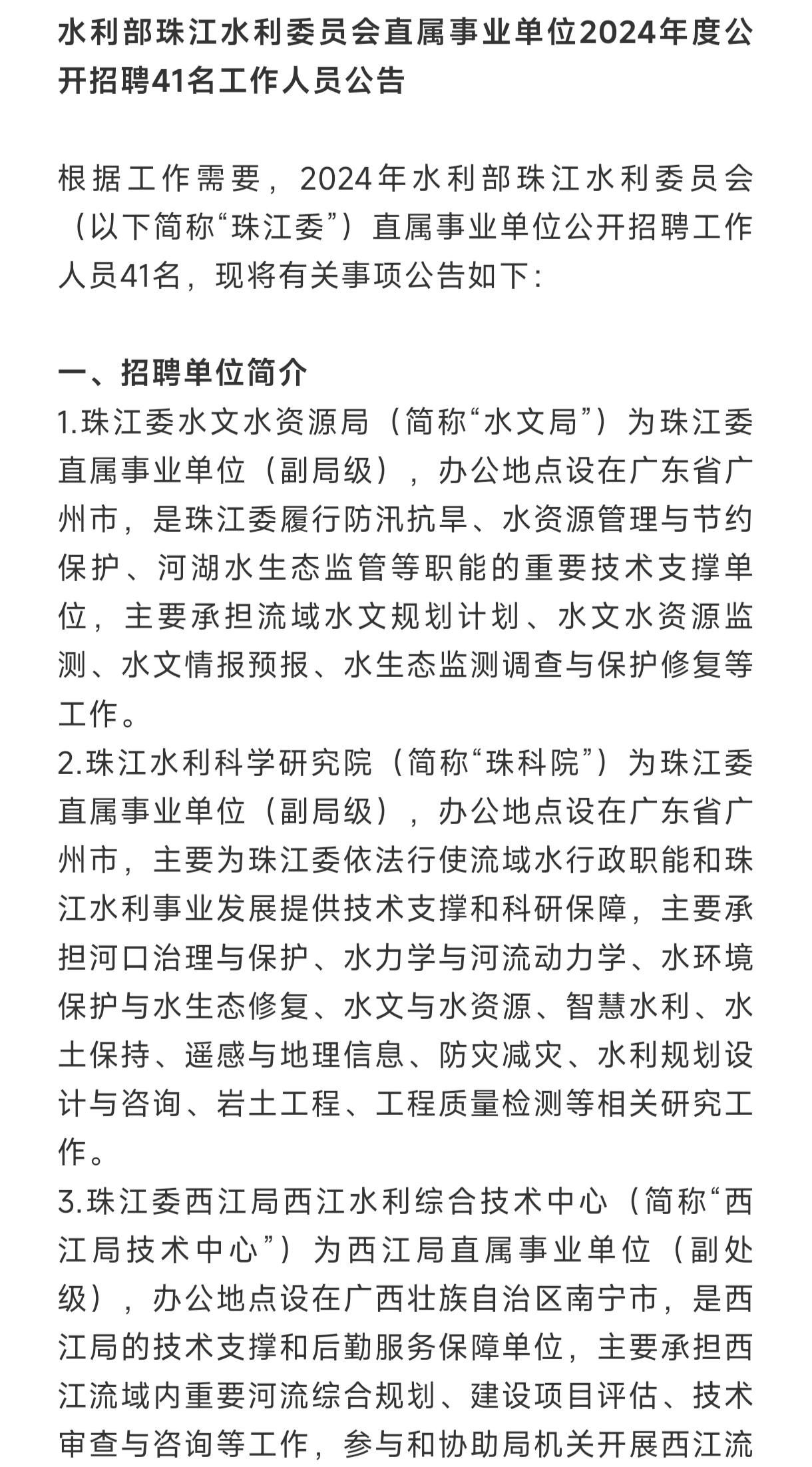 薌城區(qū)水利局招聘最新信息與細(xì)節(jié)探討