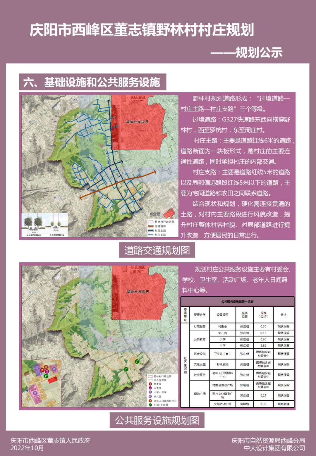 唐林鄉未來新藍圖，最新發展規劃揭曉，塑造鄉村美好未來