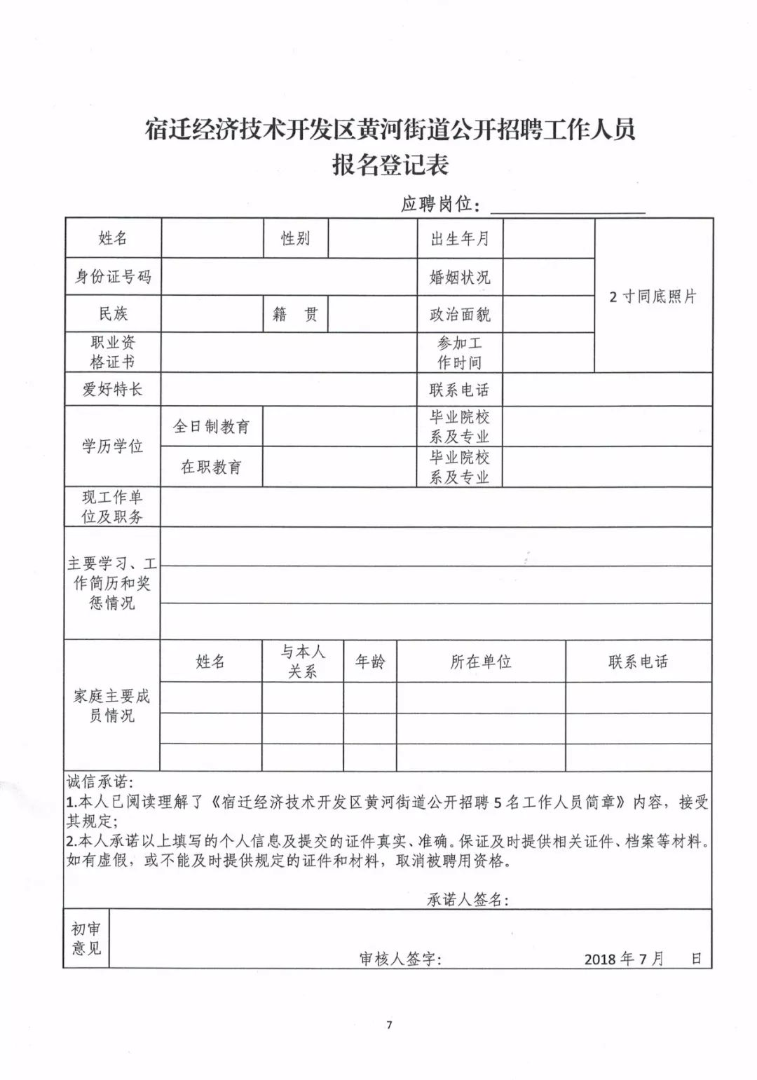 黃河道街道辦事處最新招聘啟事概覽