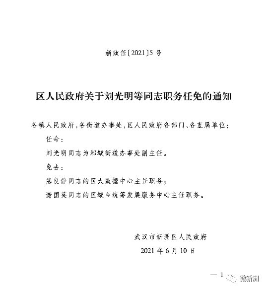 武陵源區(qū)人力資源和社會(huì)保障局人事任命最新解析