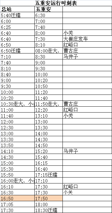 遷安12路最新時(shí)刻表全面解析