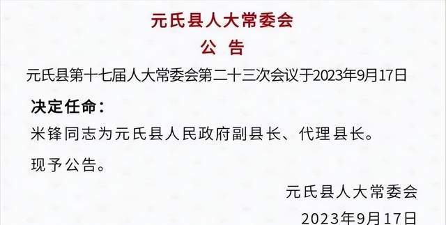 竹元鄉(xiāng)人事任命揭曉，開啟發(fā)展新篇章