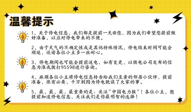 朝陽區最新停電通知，居民需了解停電情況并做好應對準備