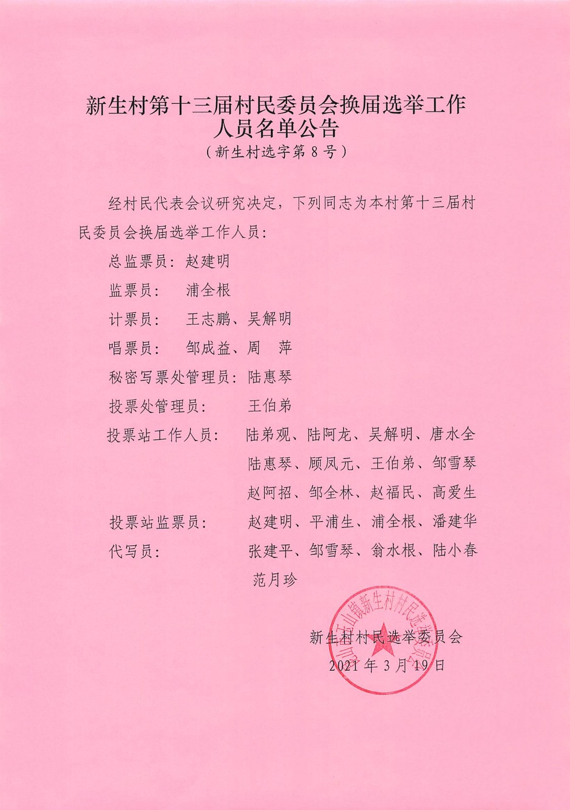 月陽壩村委會人事新任命，開啟鄉(xiāng)村發(fā)展新篇章