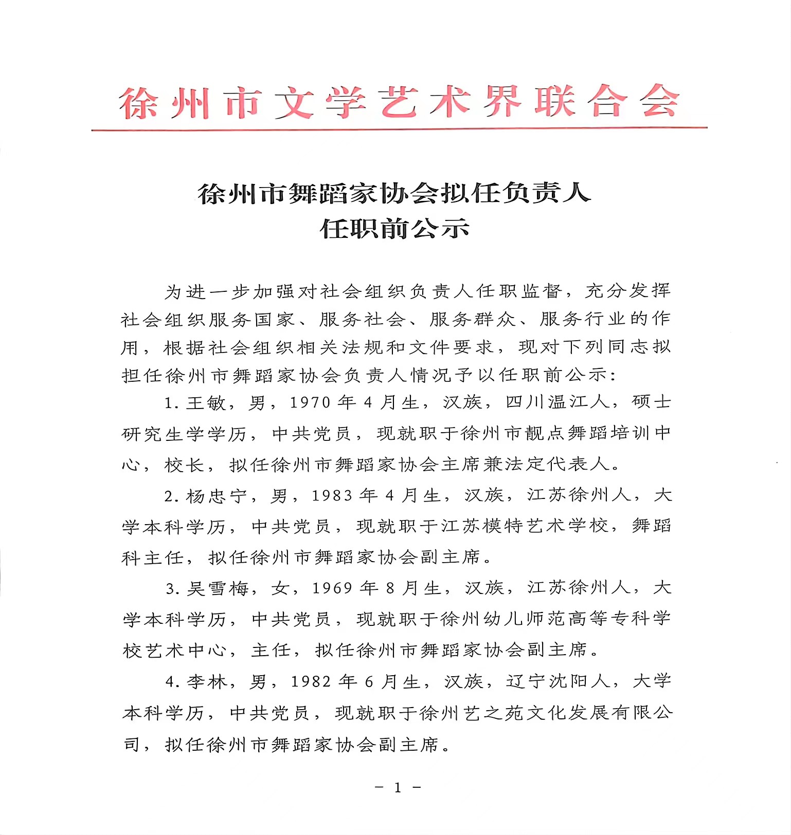 豐縣劇團人事大調整，重塑團隊力量，開啟發展新篇章