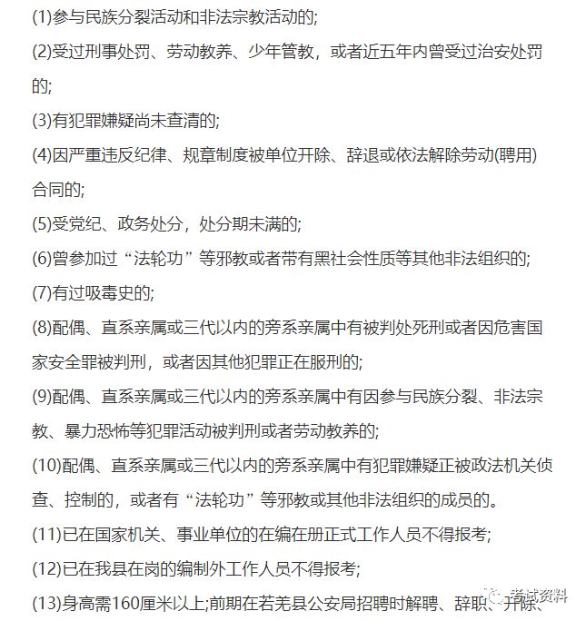 若羌縣公安局招聘啟事發(fā)布，誠(chéng)邀英才加入！