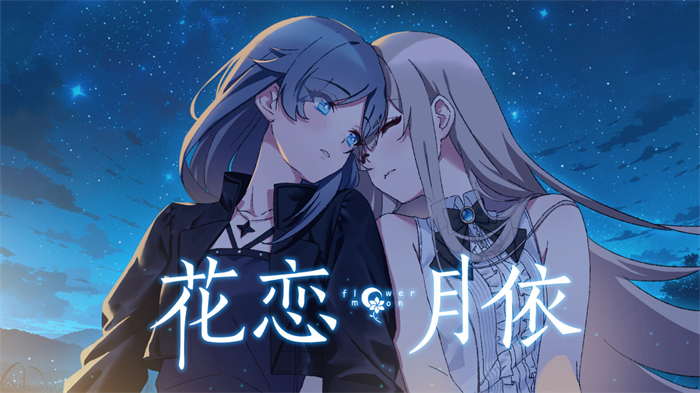 心之百合，最新完結(jié)的百合小說(shuō)傳奇（2025）