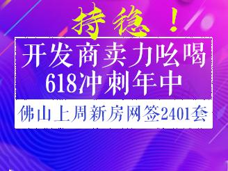 佛山樂居引領城市生活新篇章，打造理想人居新標桿