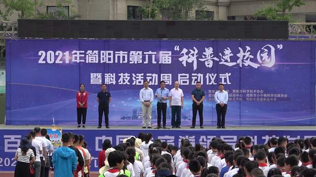 簡陽市科技局領導團隊引領創新，助力城市蓬勃發展