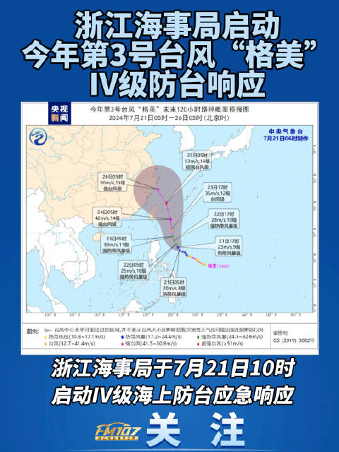 浙江臺風最新動態報道（XXXX年XX月XX日更新）