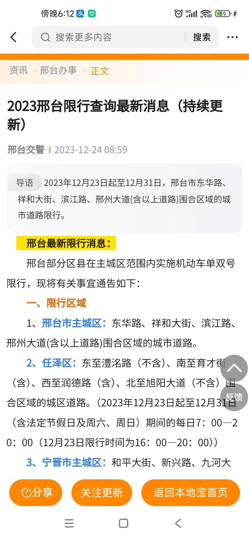 邢臺市最新限行通知，應對交通擁堵與環保的新舉措