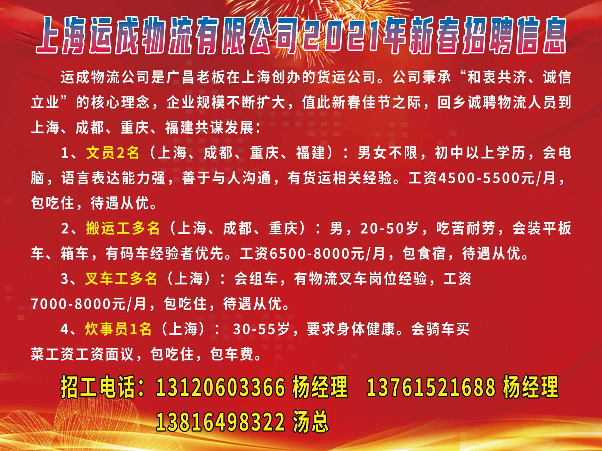 含山快遞最新招聘啟事，探尋職業新機遇，快速加入我們的團隊！