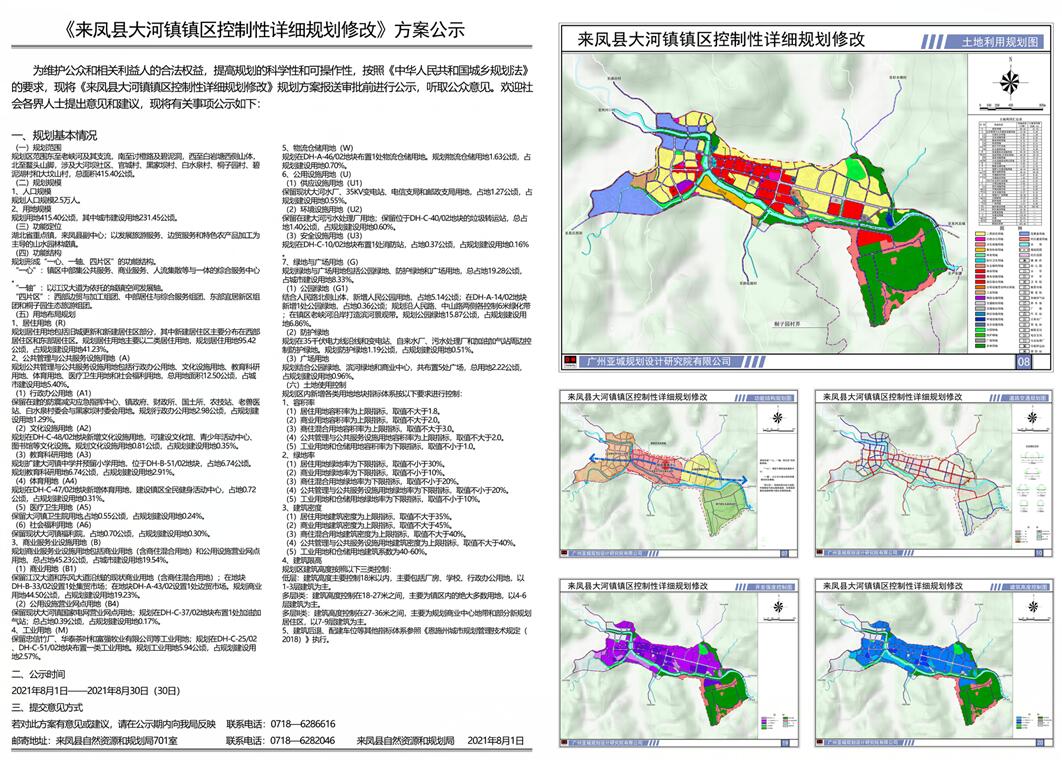 福泉市應急管理局發展規劃展望