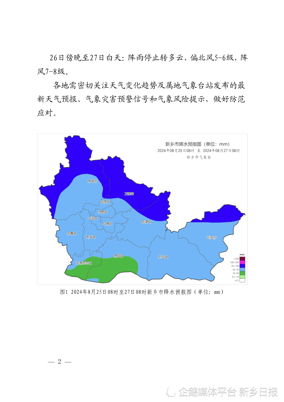 衛輝市天氣預報最新解讀與動態更新信息