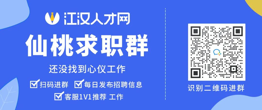 仙桃市最新招聘信息全面解析