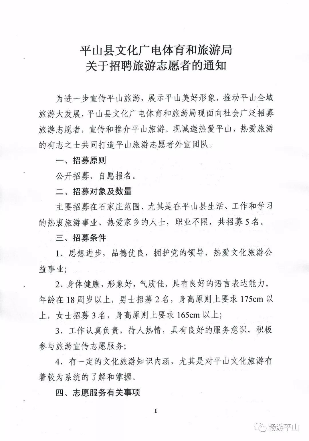 高要市文化廣電體育和旅游局招聘啟事，最新職位空缺與招聘信息詳解