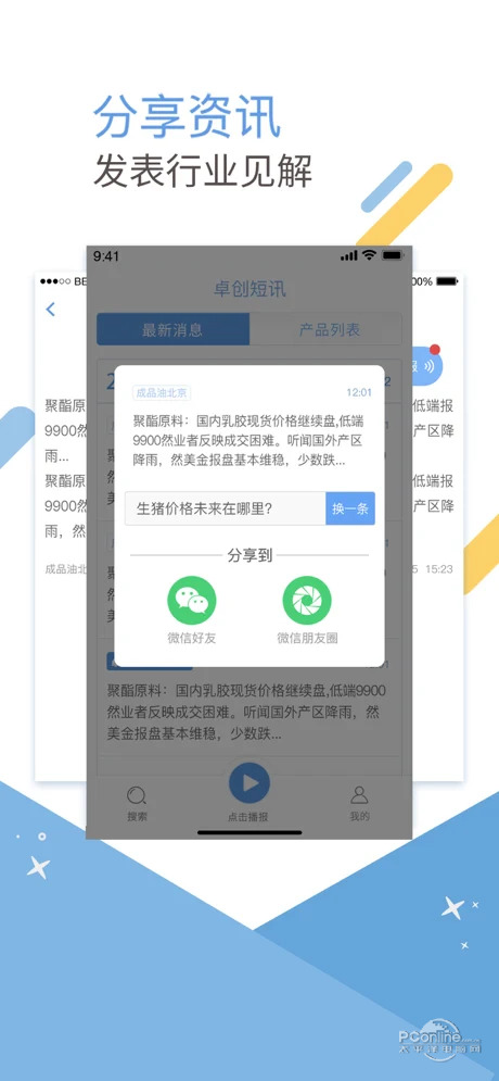 卓創短訊最新版下載，信息時代必備工具