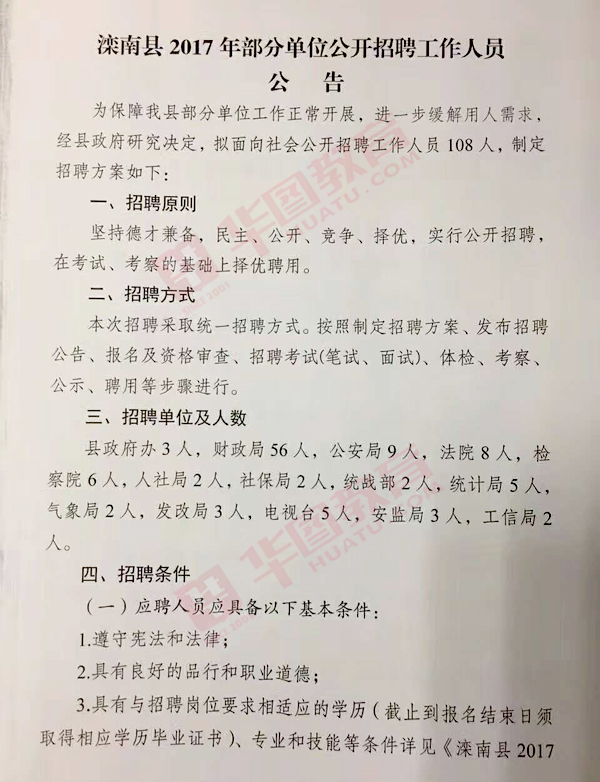 灤南最新招聘信息網，企業人才橋梁作用凸顯