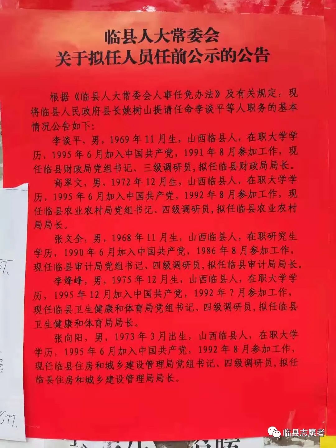 呂梁柳林縣莊上鄉(xiāng)人事任命動態(tài)，最新人事調(diào)整及其影響