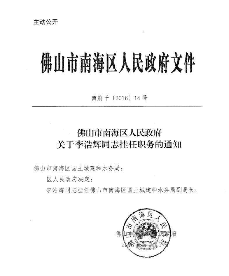 南海街道人事大調(diào)整，新領(lǐng)導(dǎo)團隊掌舵未來