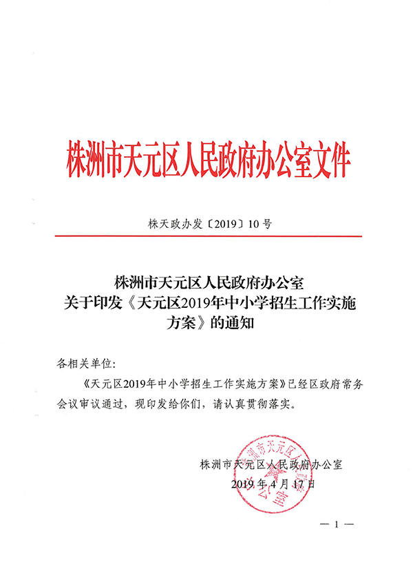 天元區(qū)初中人事任命重塑教育領(lǐng)導團隊新篇章