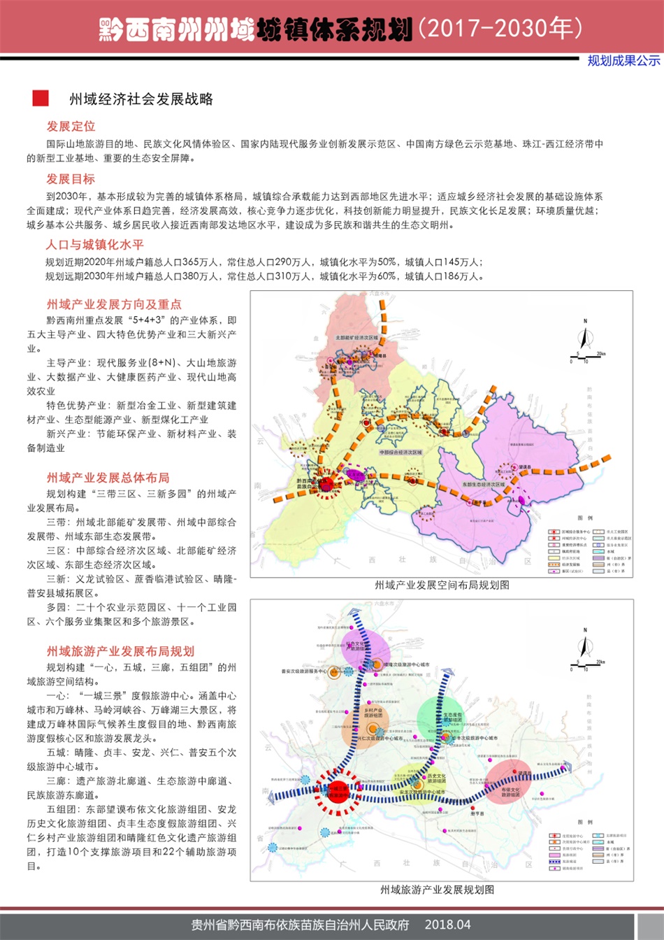 紫云苗族布依族自治縣統計局最新發展規劃概覽