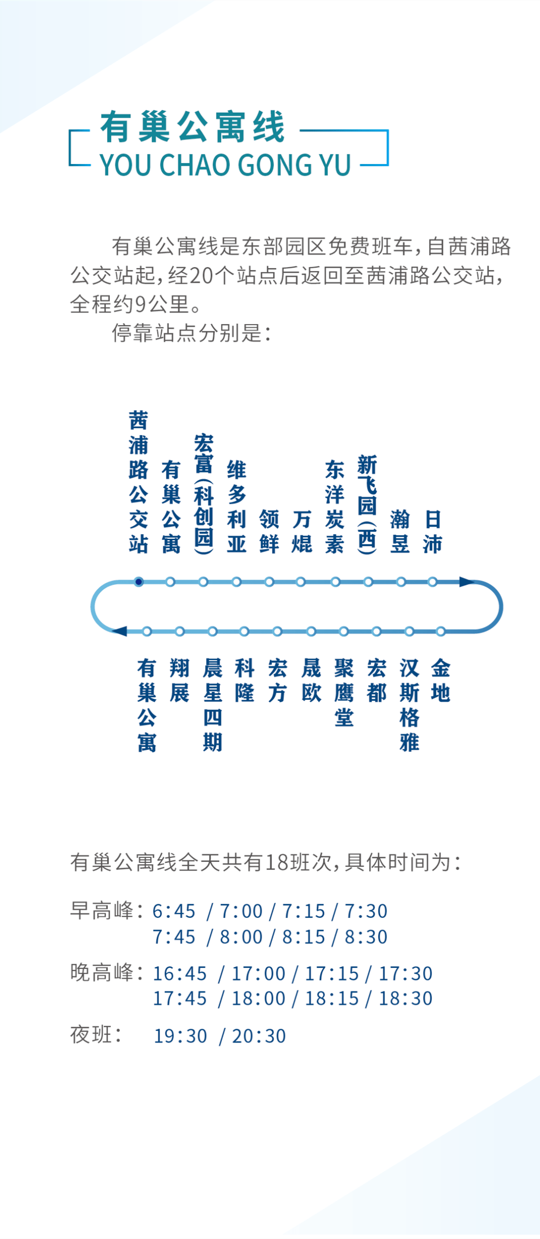 松江45路最新時(shí)刻表詳解