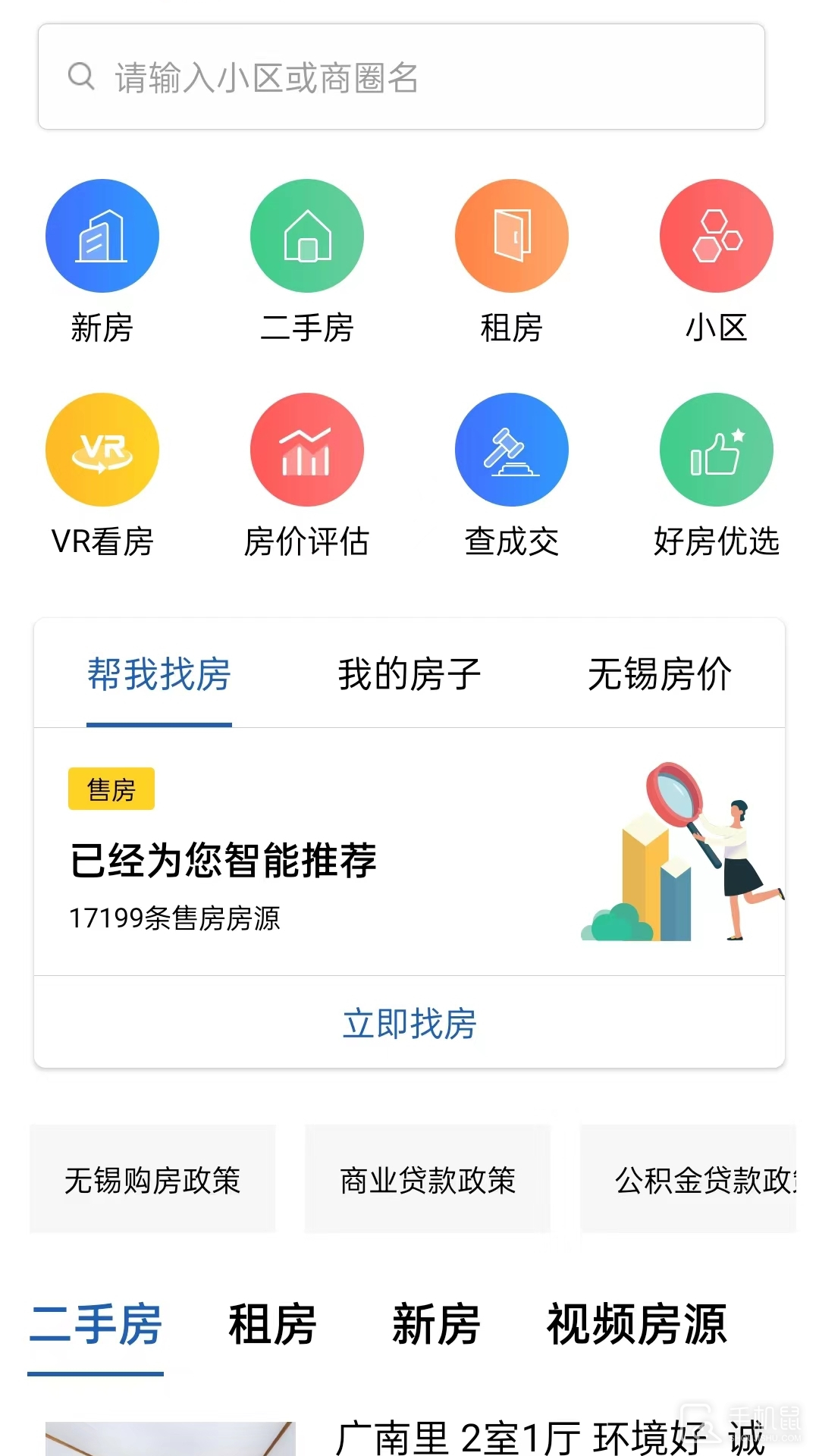 探索最佳軟件獲取最新房價信息指南