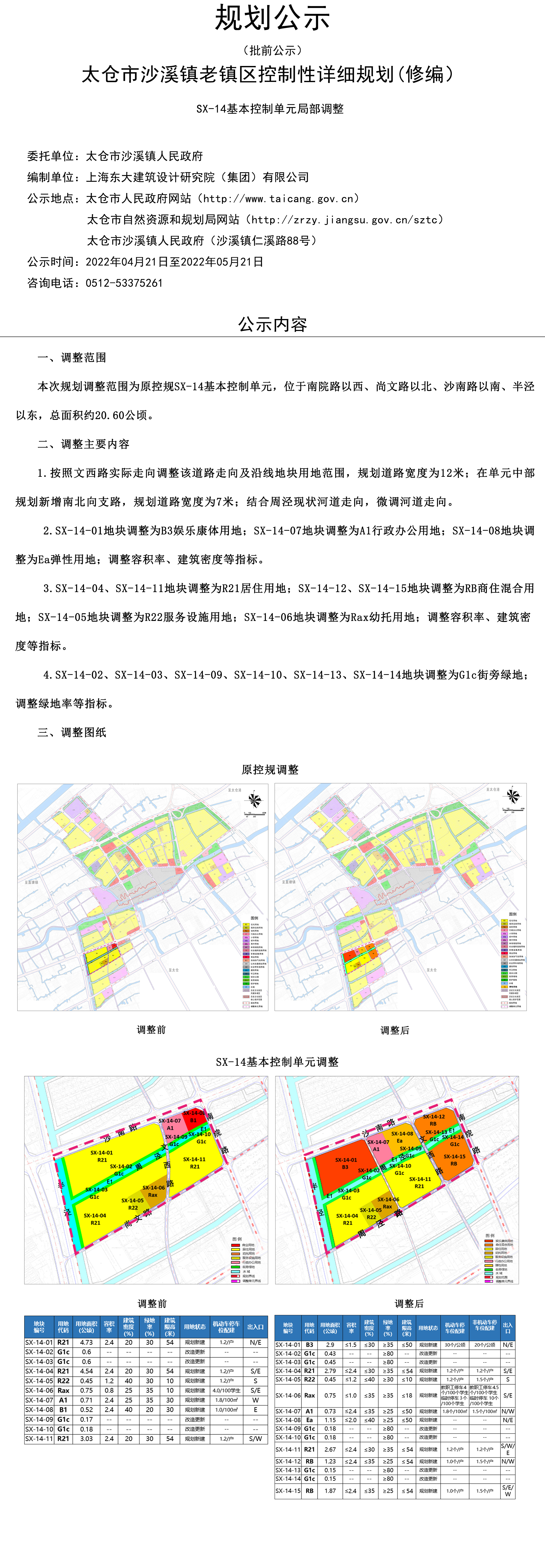 太倉市衛(wèi)生健康局發(fā)展規(guī)劃揭秘，構(gòu)建健康太倉宏偉藍圖