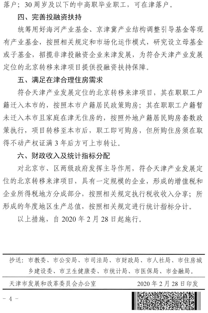 天津最新購房政策詳解