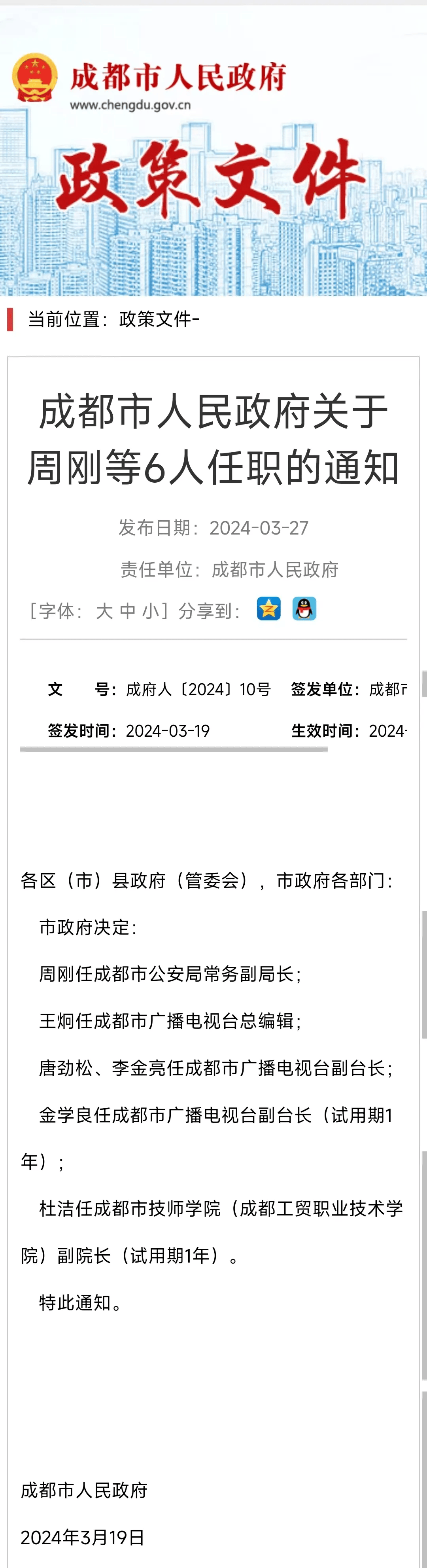 錦江區人民政府辦公室最新人事任命，塑造未來領導團隊嶄新篇章