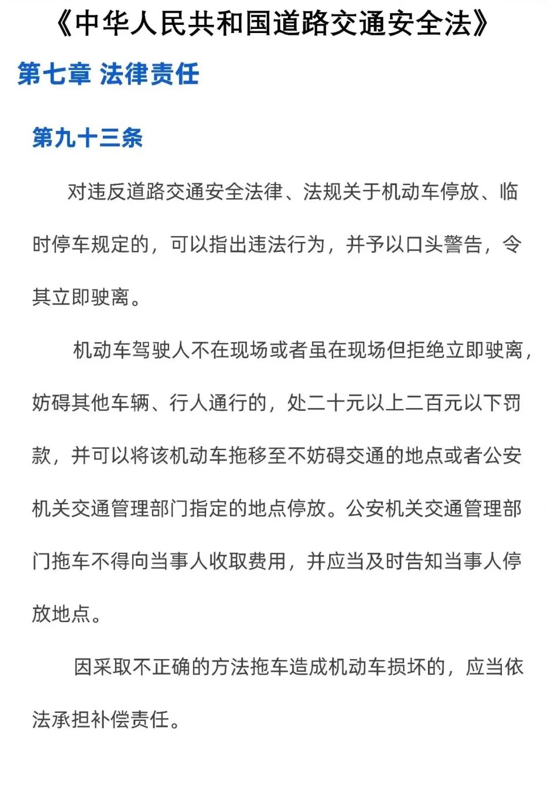 最新交通安全法，打造安全、公正、高效交通環境