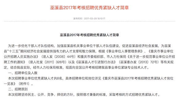 巫溪縣科技局等最新招聘信息全面解析