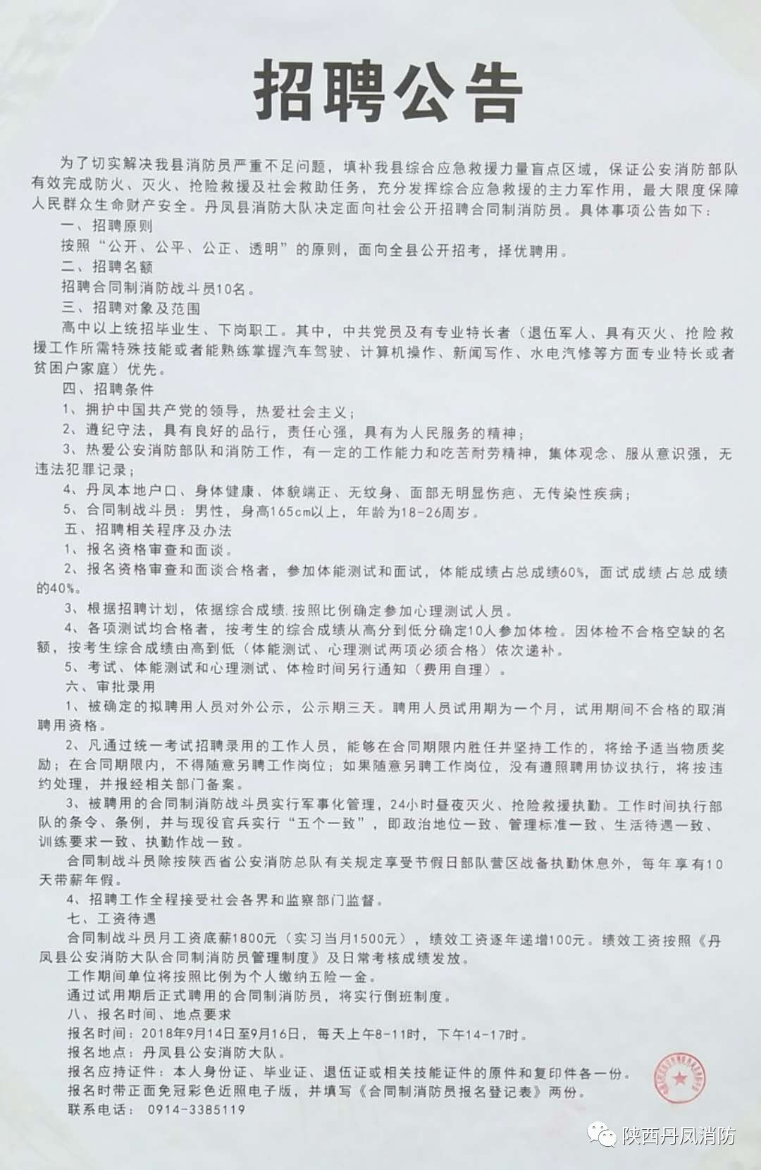 南樂縣醫療保障局最新招聘啟事