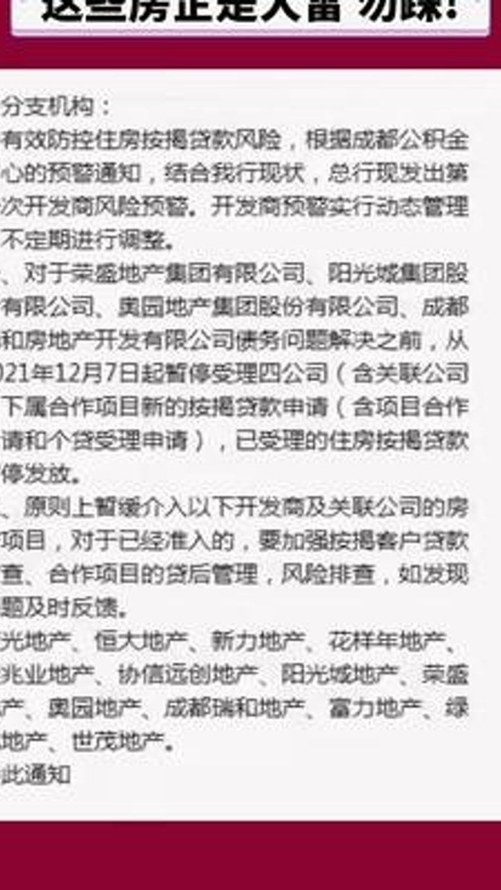 成都按揭貸款最新政策解讀與解析